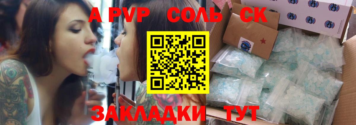 Alpha-PVP Соль  Alpha PVP крисы CK  Чапаевск  Вход с VPN 
