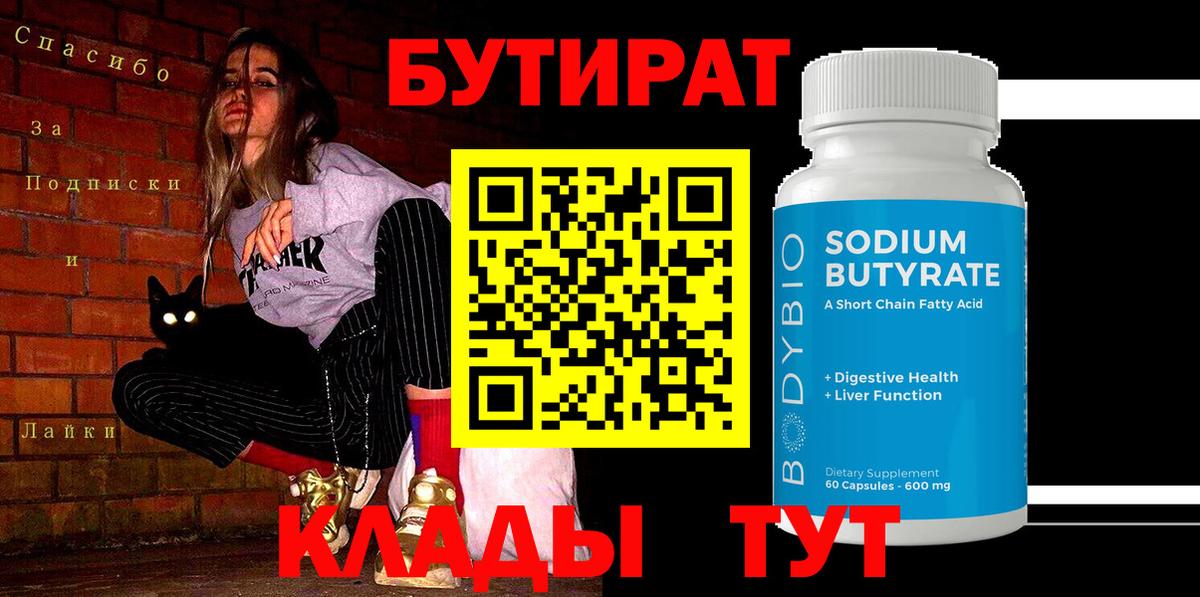Бутират  Вход с VPN  Чапаевск  Бутират бутик 