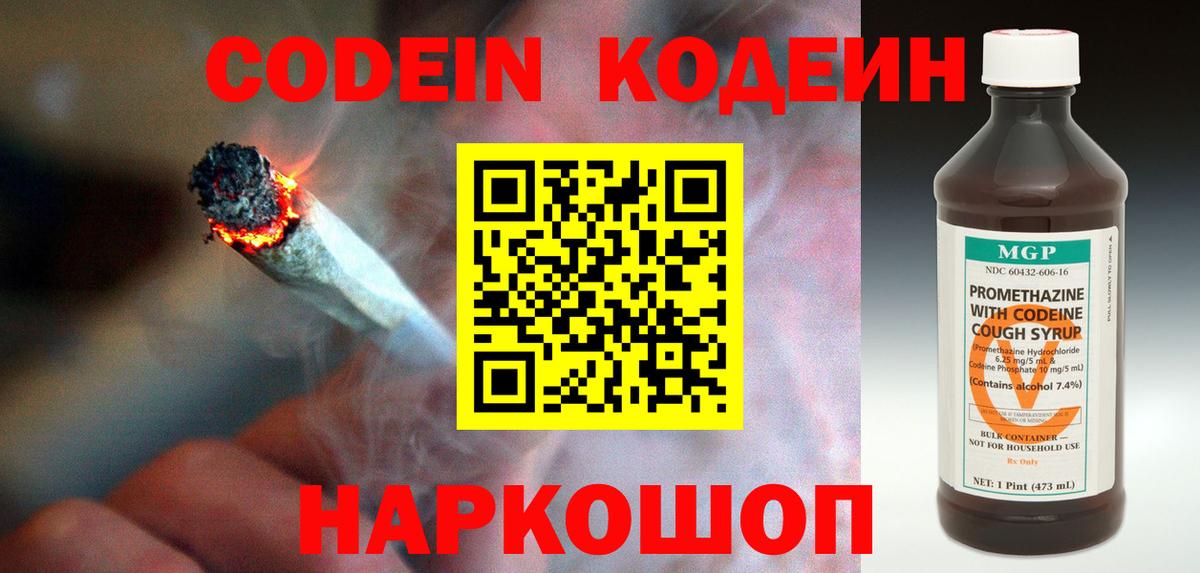 Codein напиток Lean (лин) Чапаевск