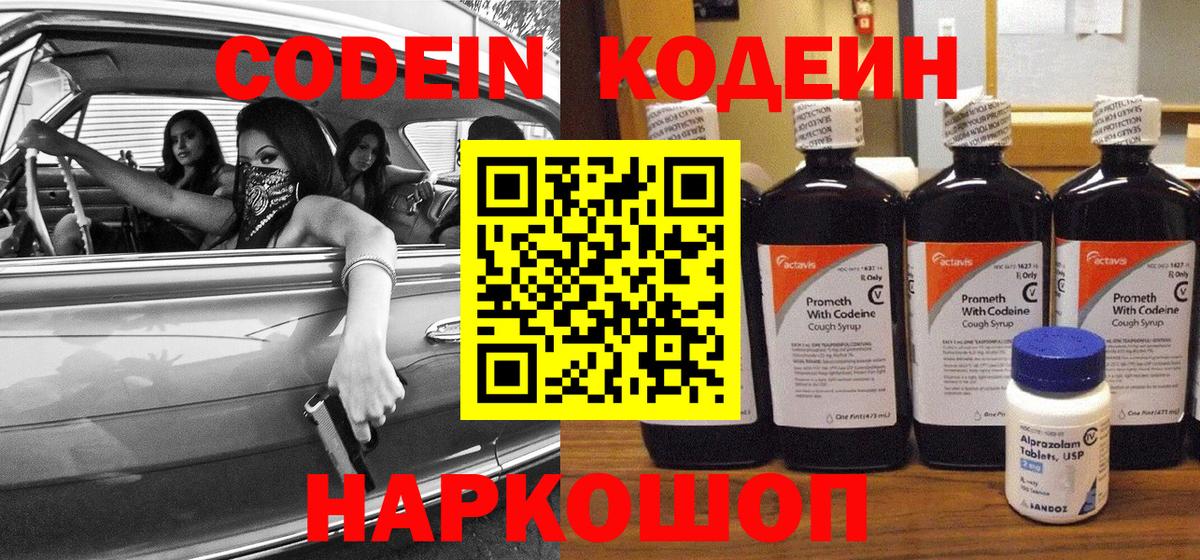 Кодеиновый сироп Lean напиток Lean (лин)  Вход с VPN  Чапаевск  Codein Purple Drank 