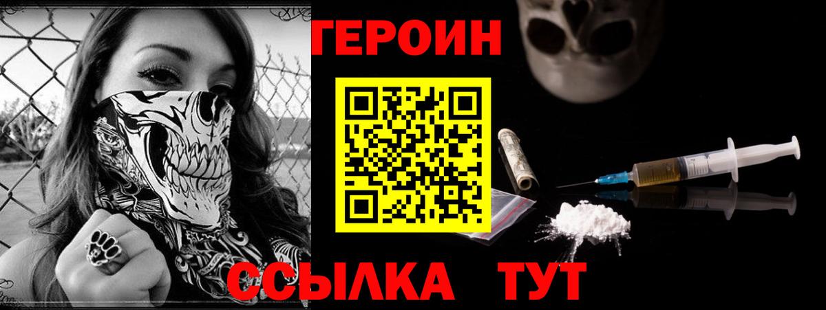 Героин  Героин Heroin  Вход с VPN  Чапаевск 