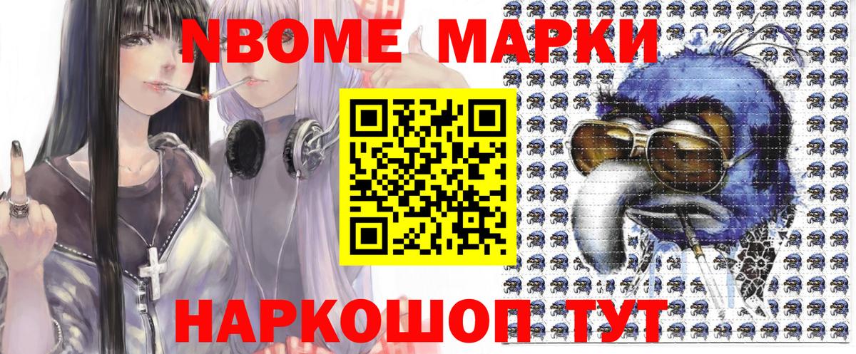Марки N-bome 1,5мг  Марки N-bome 1,5мг  Вход с VPN  Чапаевск 
